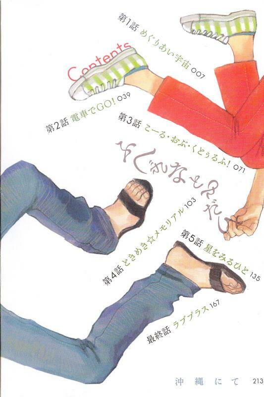 fushigi na tomodachi chapter 1 4