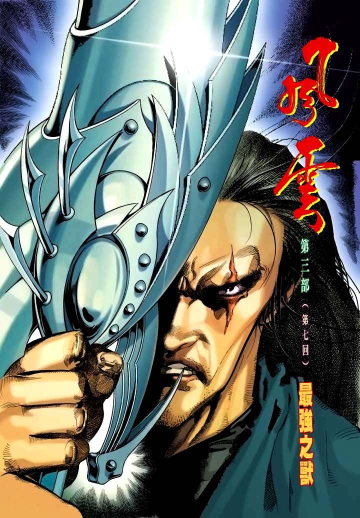 phong vân chapter 266 2