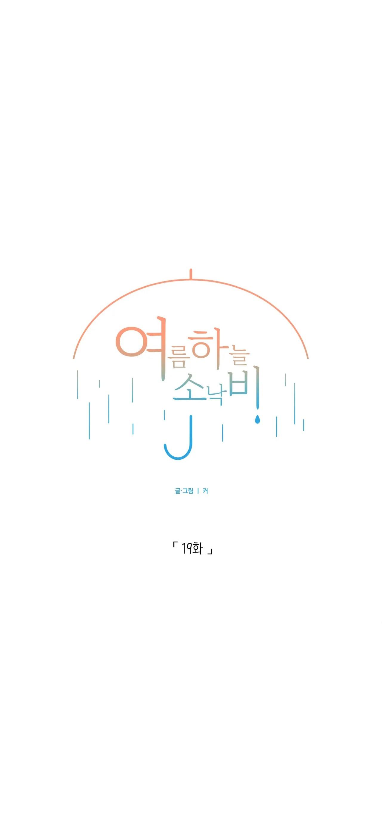 cơn mưa rào mùa hạ chapter 19 17