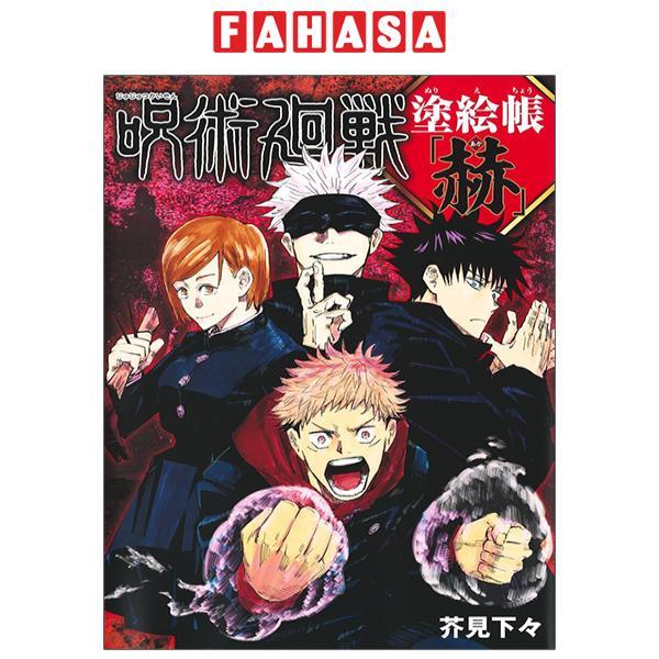 Jujutsu Kaisen Coloring Book - Red (Japanese Edition)