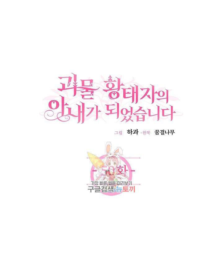 trở thành vợ thái tử quái vật chapter 50.1 3