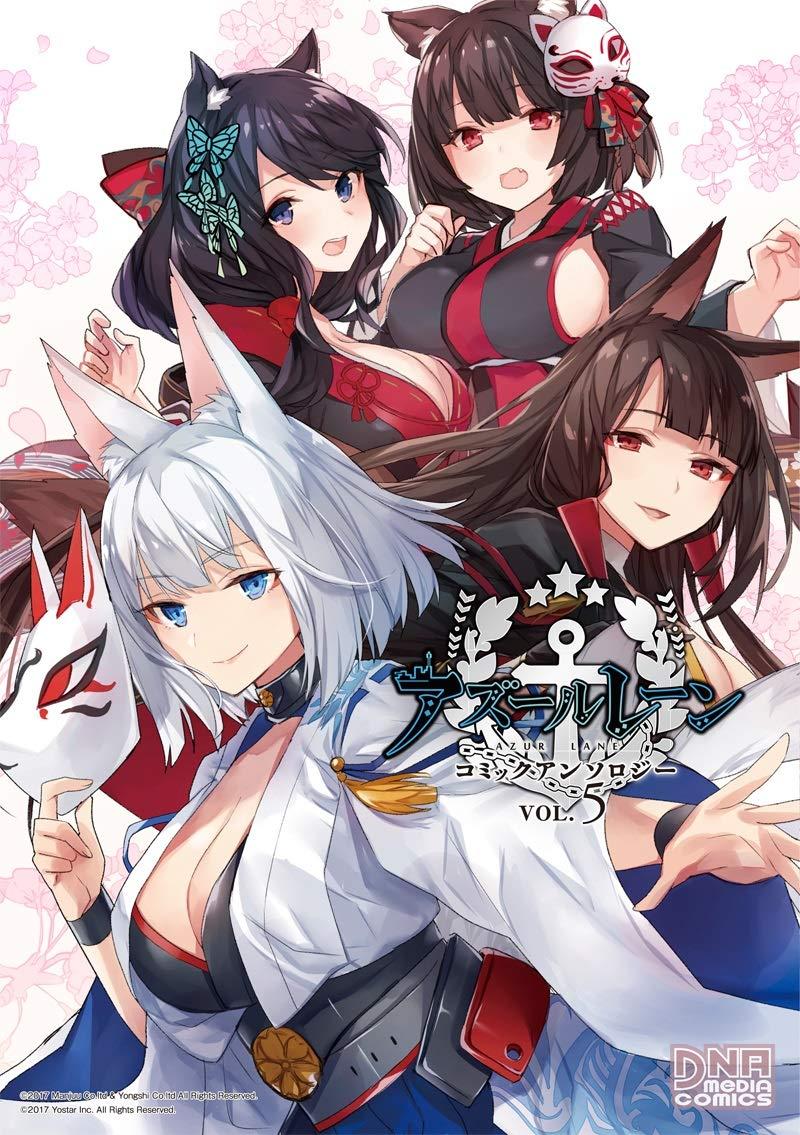 Azur Lane Comic Anthology 5 (Japanese Edition)
