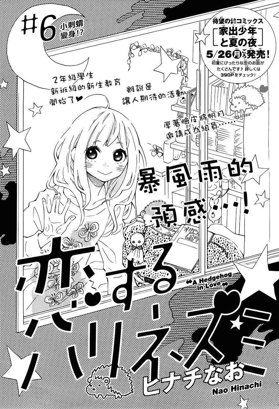 koisuru harinezumi chapter 6 1