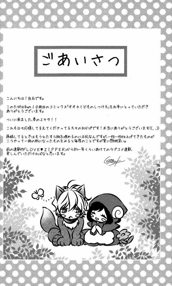 ookamidomo no shitsukekata chapter 3 9