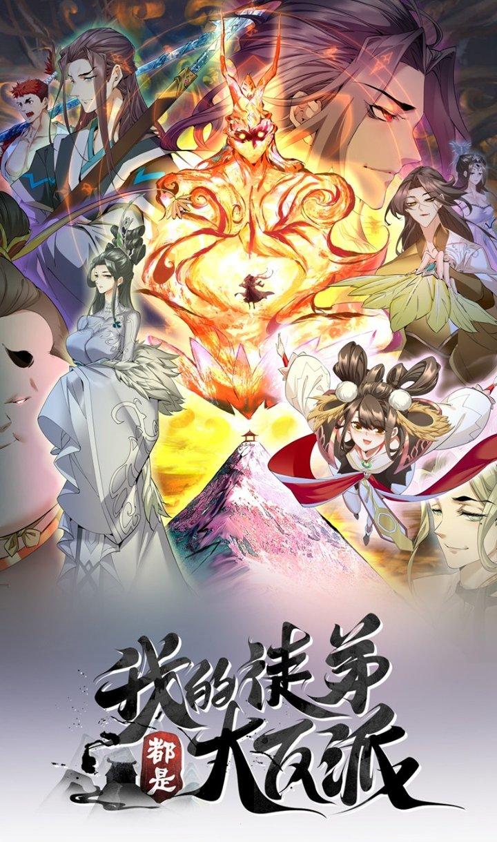 đồ đệ của ta đều là trùm phản diện chapter 86 2