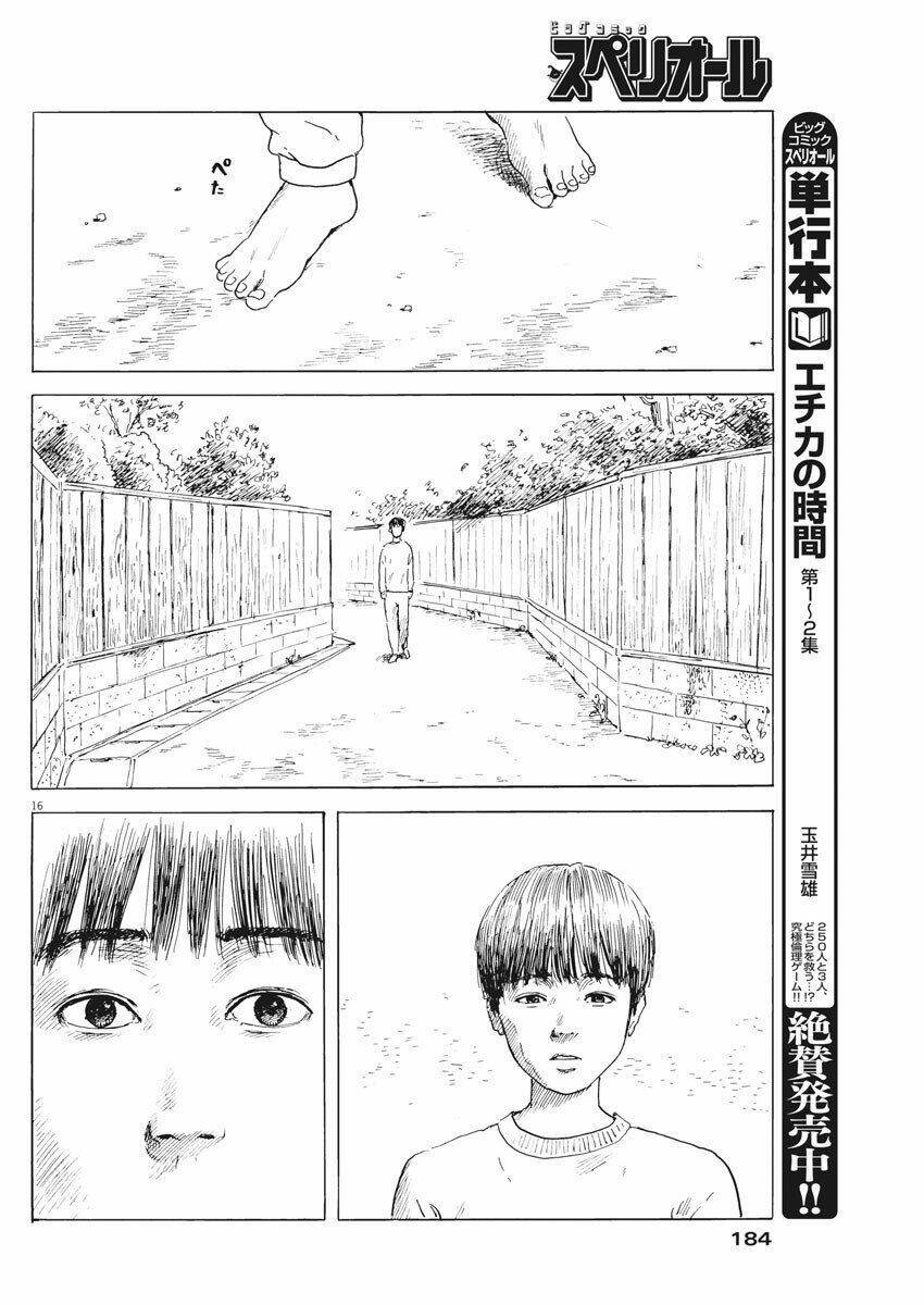chi no wadachi chapter 75 19