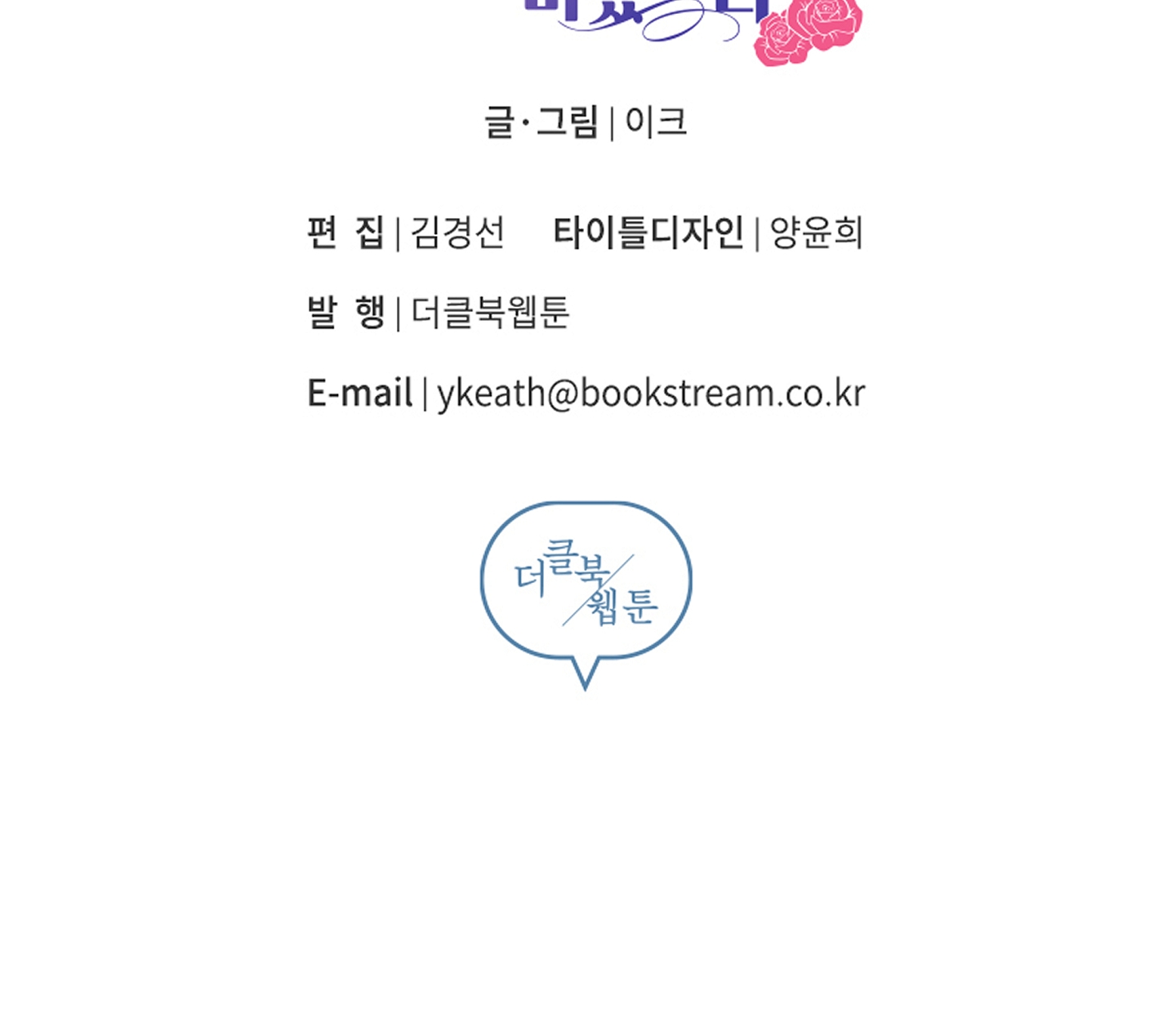 bỗng ngày nọ bị một tên đáng ghét cầu hôn chapter 25 118