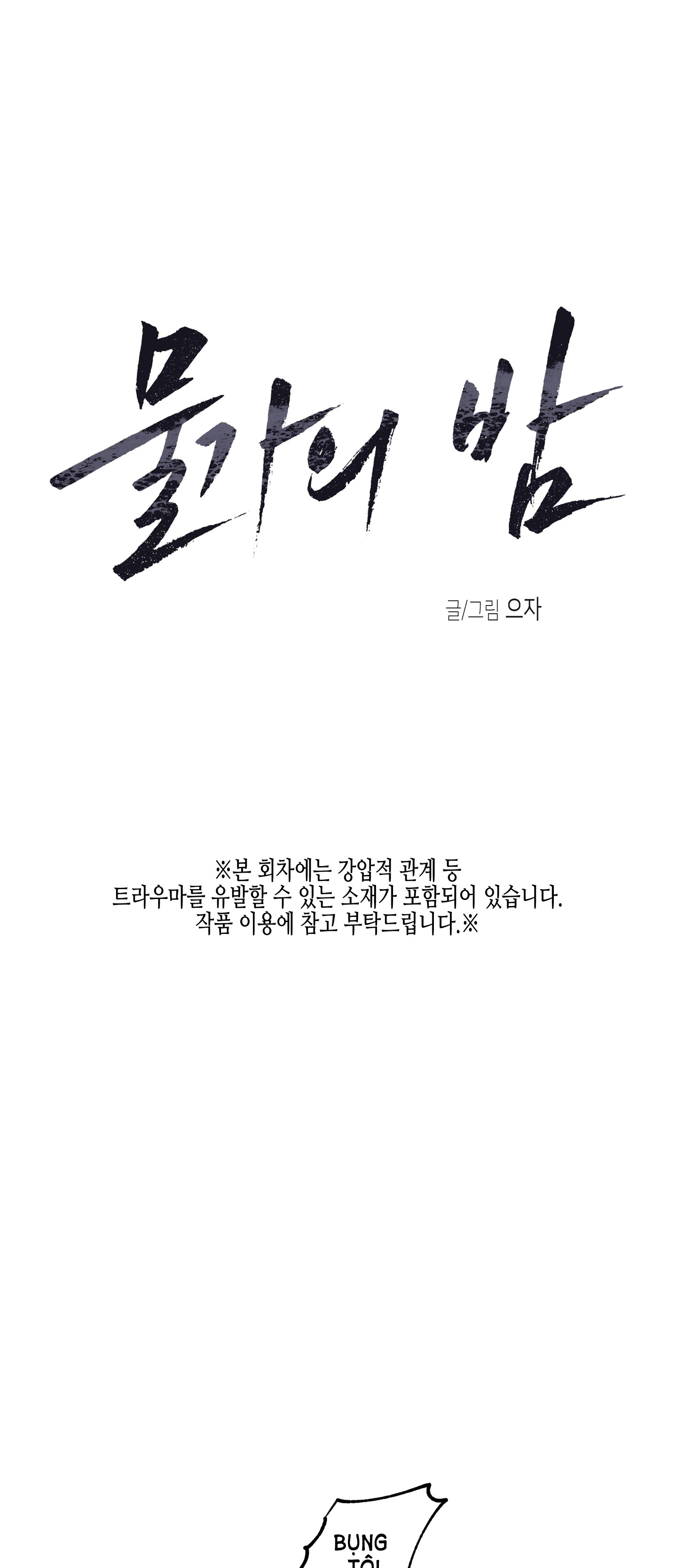 đêm bên bờ biển chapter 56 1