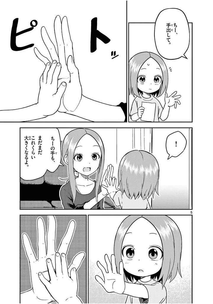 Karakai Jozu no Takagi-san - Teasing Master Takagi 19 (Japanese Edition)