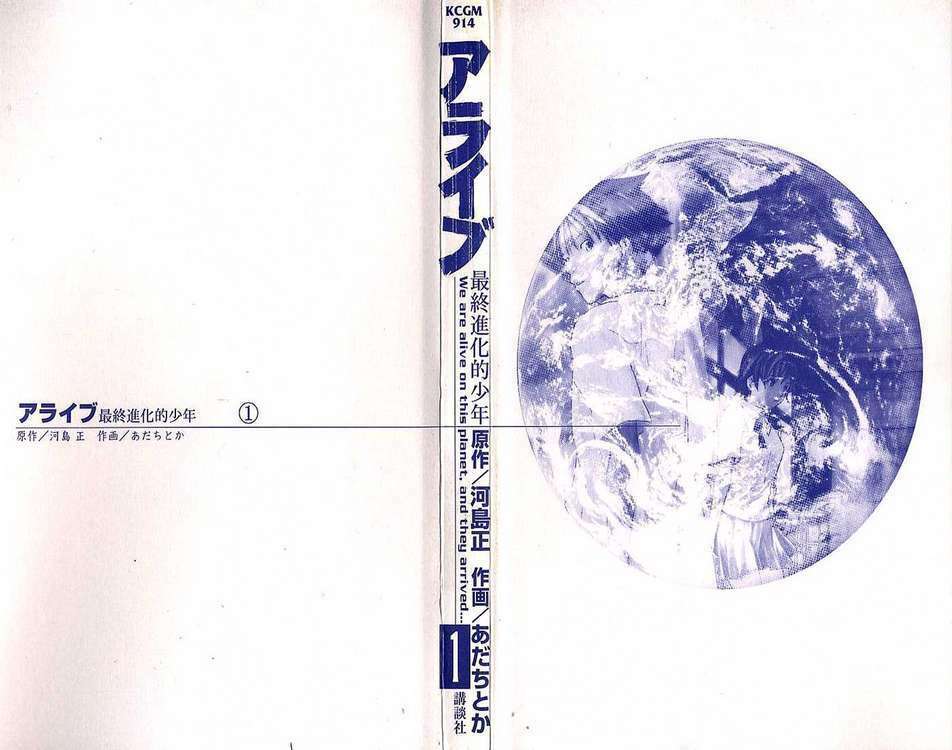 alive - the final evolution chapter 1 3