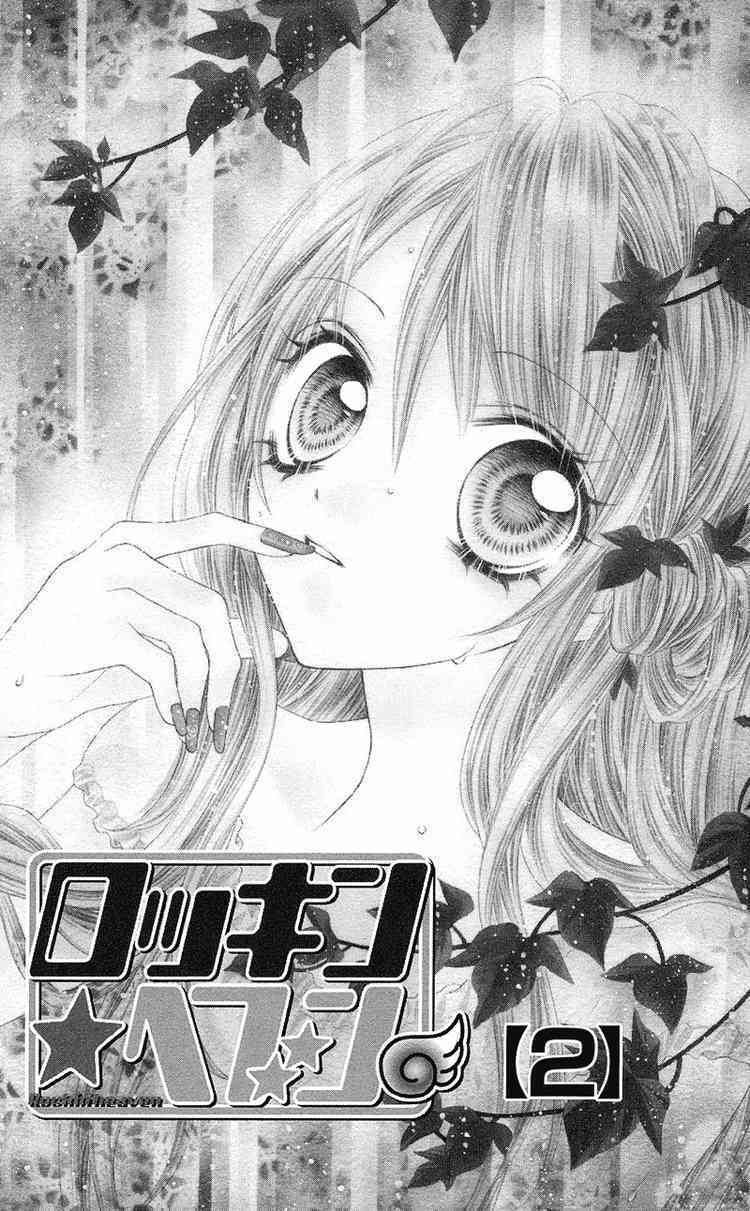 rockin' heaven chapter 5 3