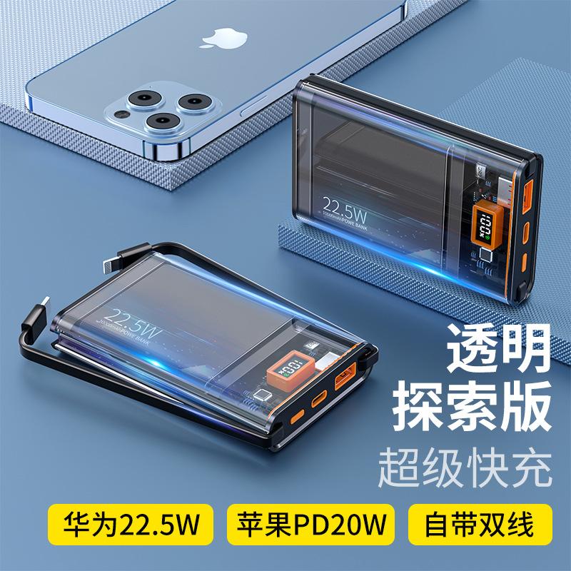Kho báu sạc trong suốt cyberpunk theo phong cách mới nhất Sạc siêu nhanh PD22.5W đi kèm với nguồn điện thoại di động 20000 mAh