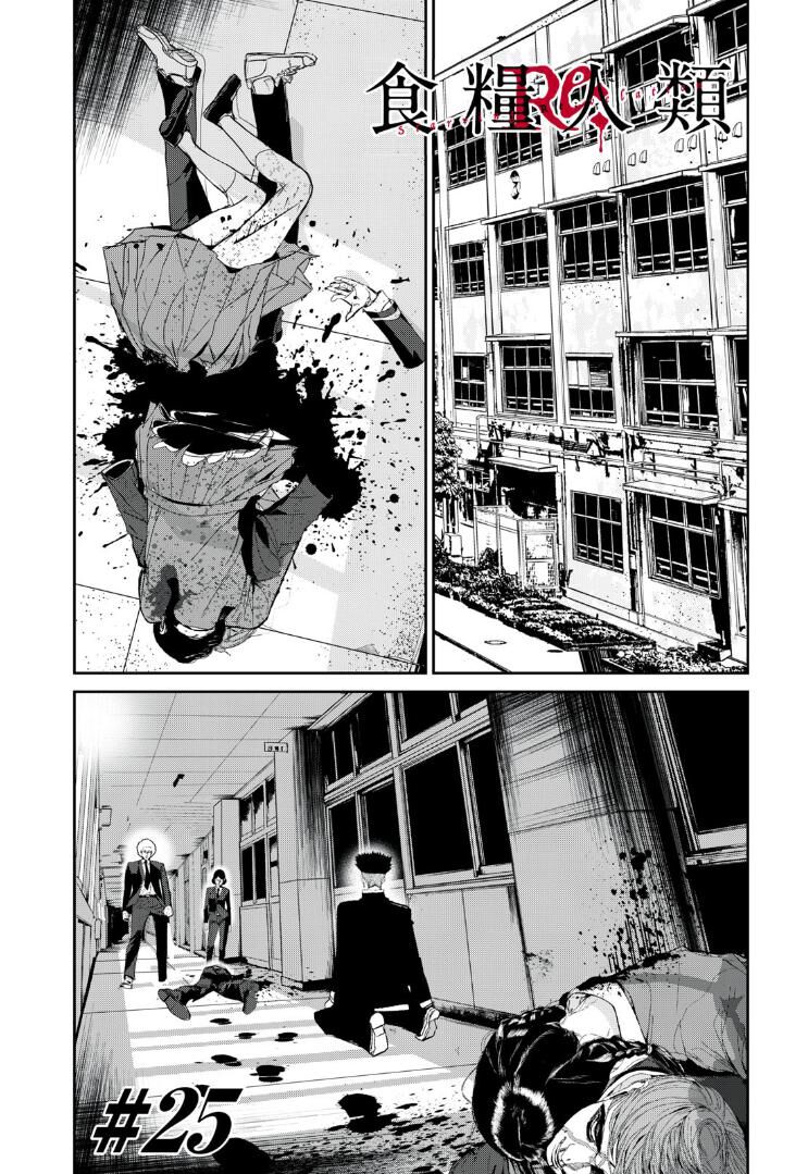shokuryou jinrui re: starving re:velation chapter 25 1