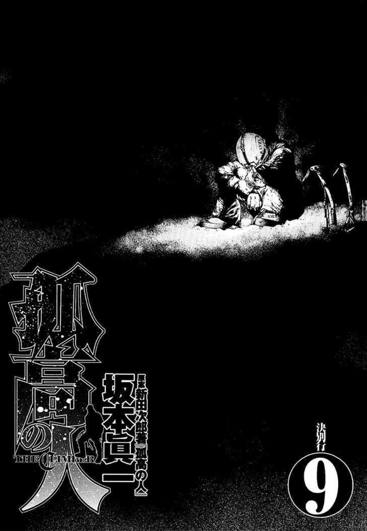 Kokou No Hito Chapter 83 - Trang 6