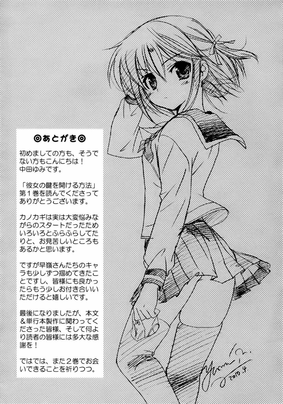 kanojo no kagi o akeru houhou chapter 7 27