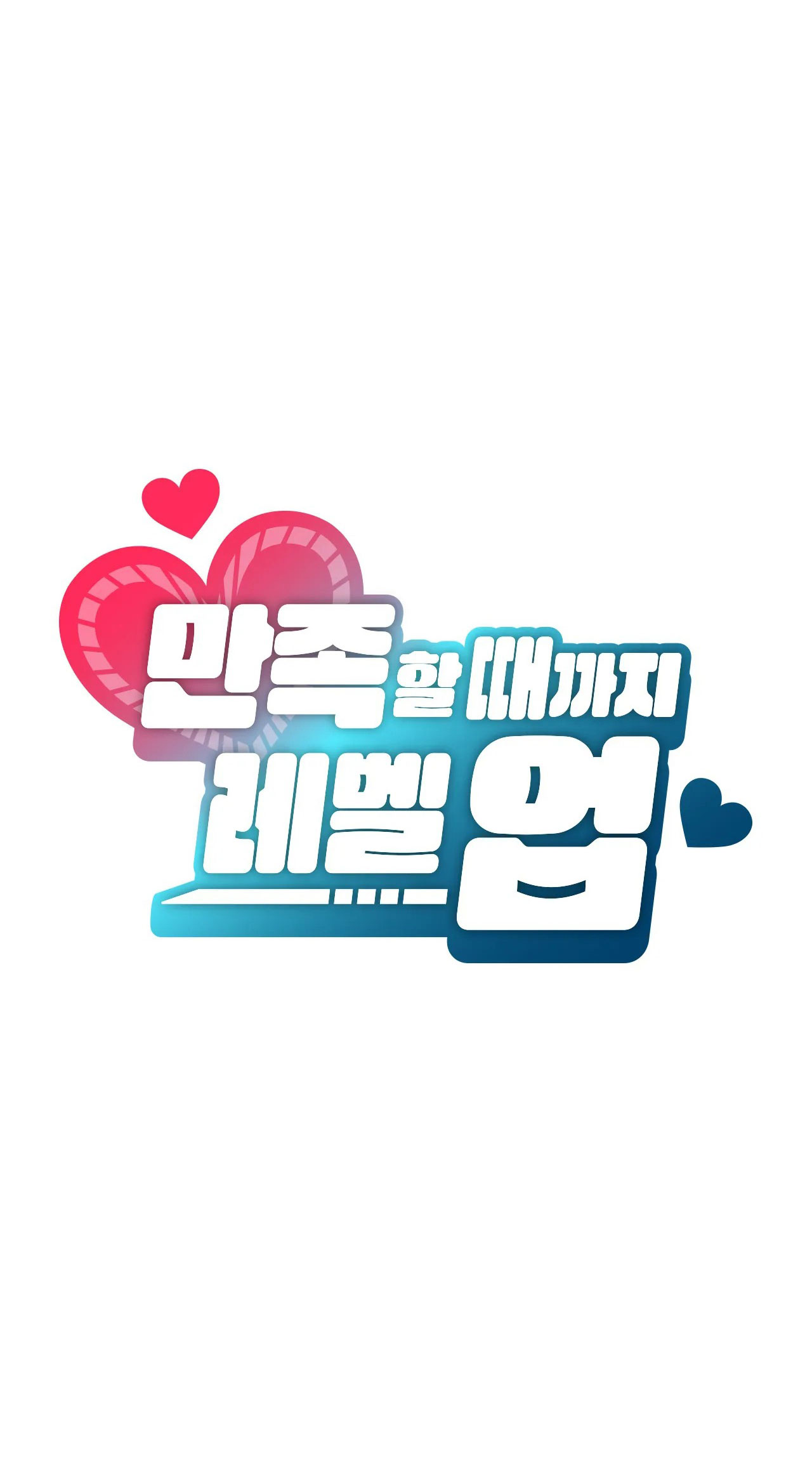 [18+] thăng cấp đến khi hài lòng chapter 17.1 17