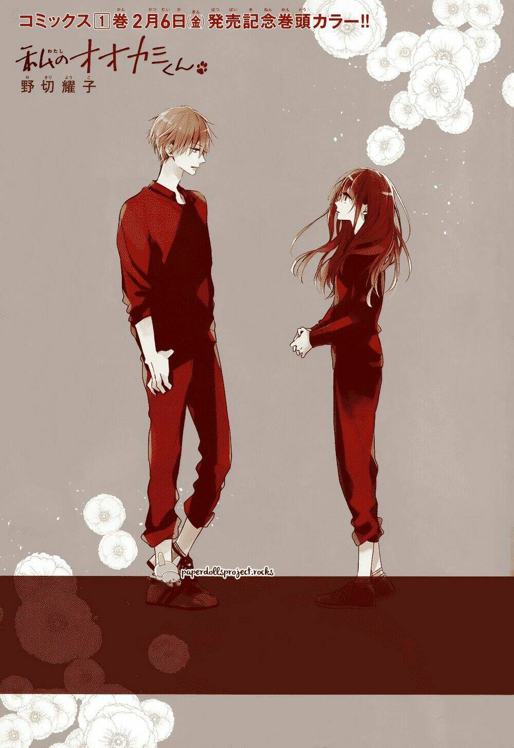 watashi no ookami-kun chapter 6 4