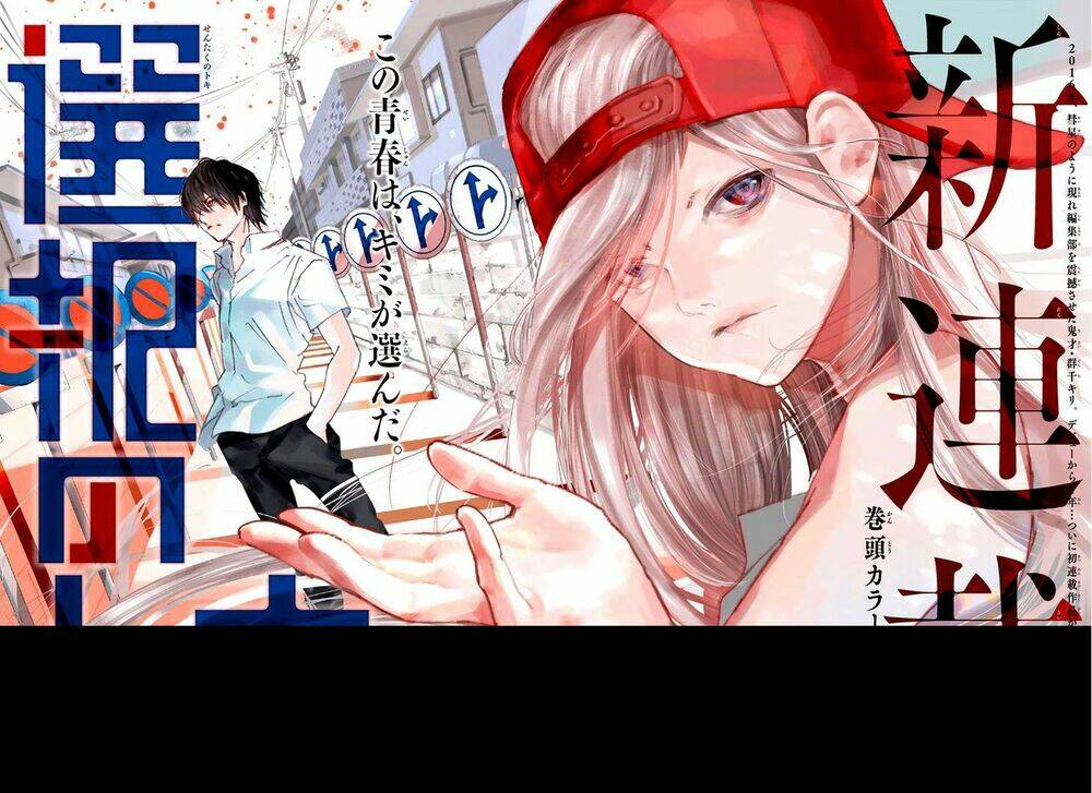sentaku no toki chapter 1 5