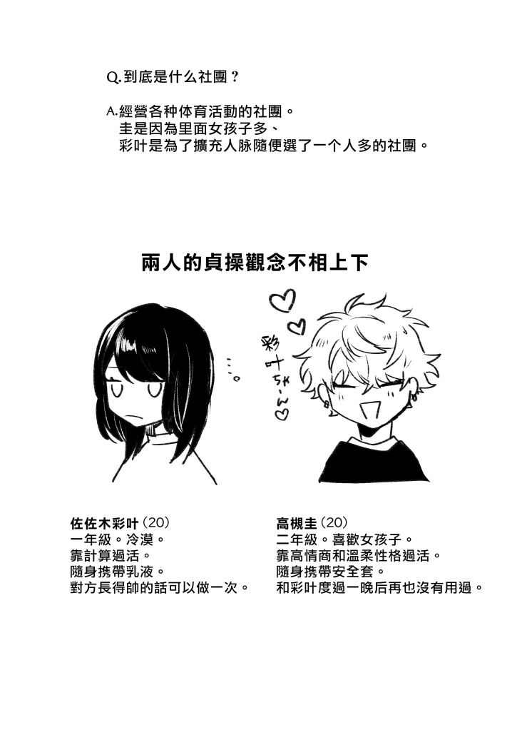 cô gái bạn thích trong bữa tiệc chào đón tân binh lạnh lùng và đầy mưu lược chapter 1.2 22