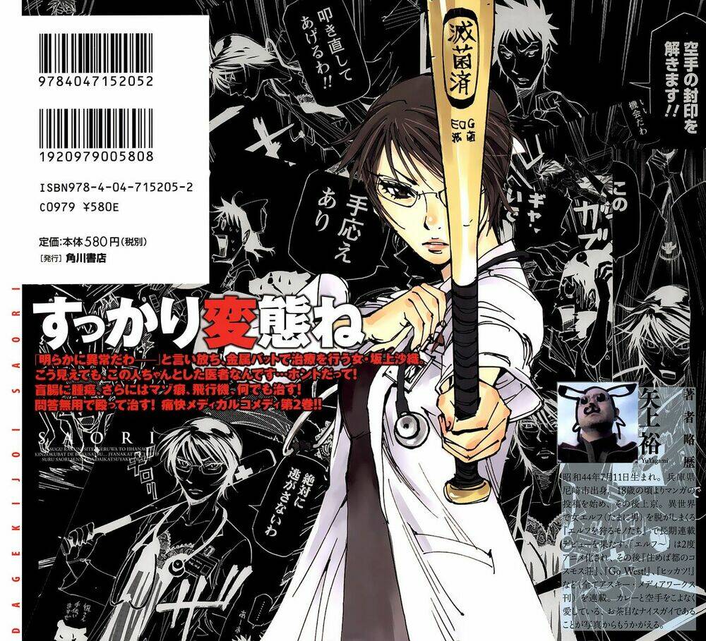 dageki joi saori chapter 8 2