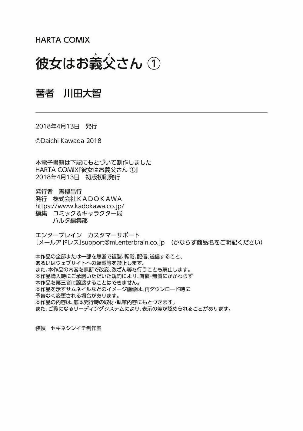 my girlfriend is her dad chapter 7 33