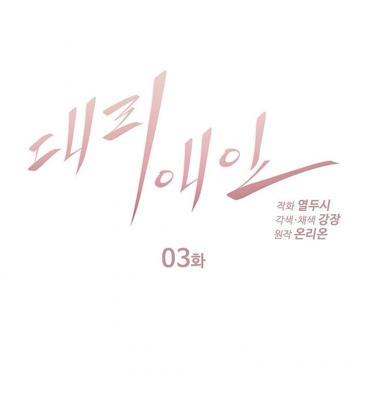 người tình thay thế chapter 3 1