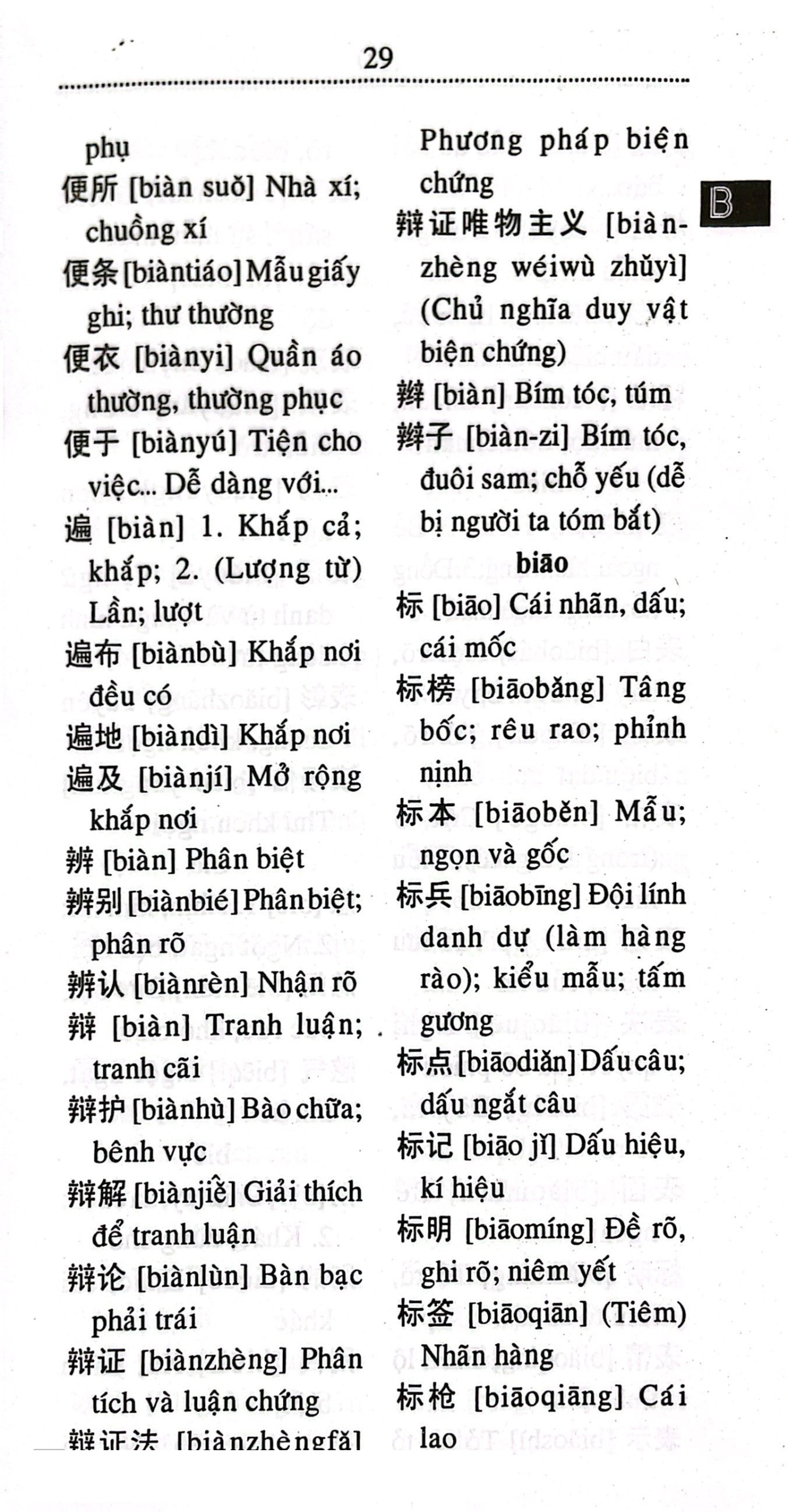 Từ Điển Hoa Việt - Việt Hoa Thông Dụng
