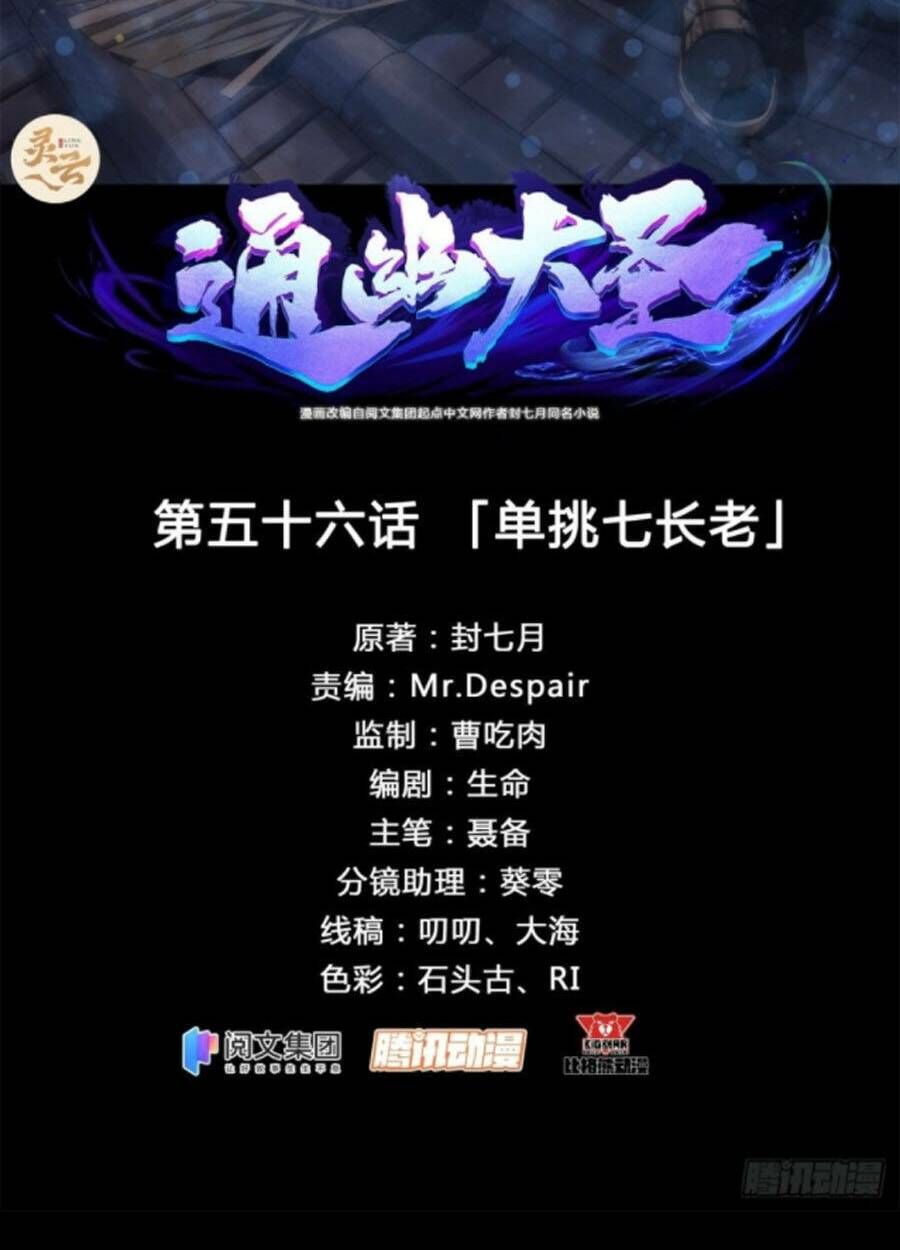 thông u đại thánh chapter 56 2