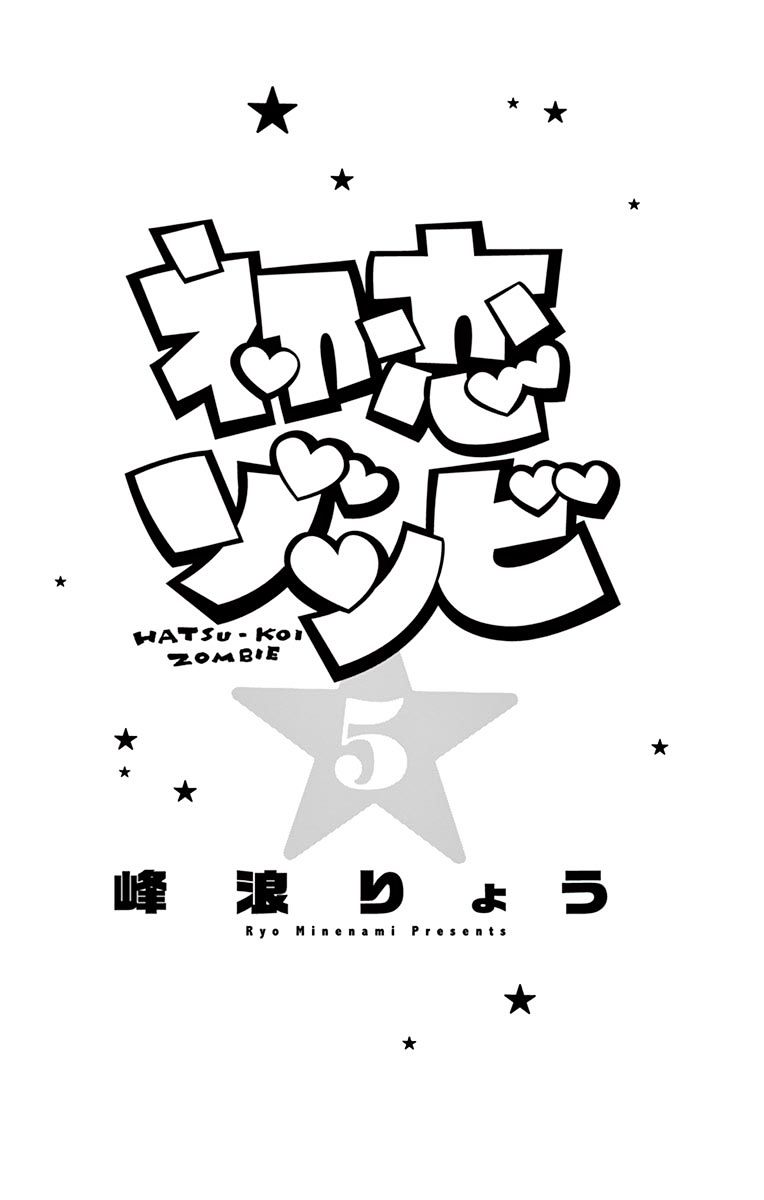 hatsukoi zombie chapter 45.5 2