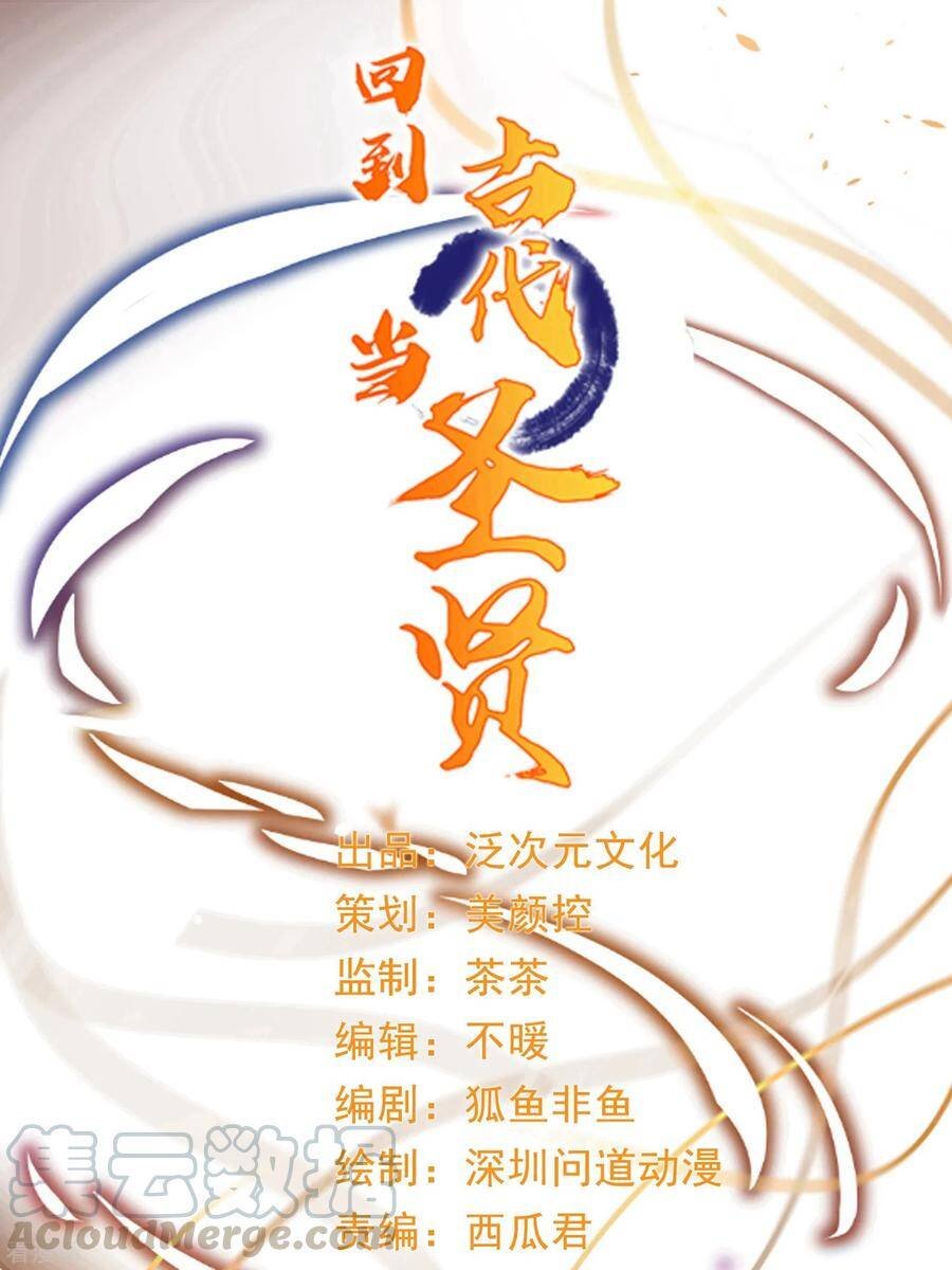 trở về cổ đại làm thánh hiền chapter 31 2