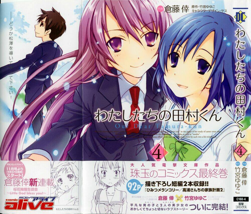 watashitachi no tamura-kun chapter 18 1