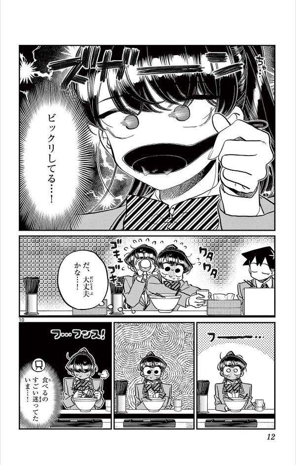 Komi-san wa, Komyusho desu 26 - Komi Can’t Communicate 26 (Japanese Edition)