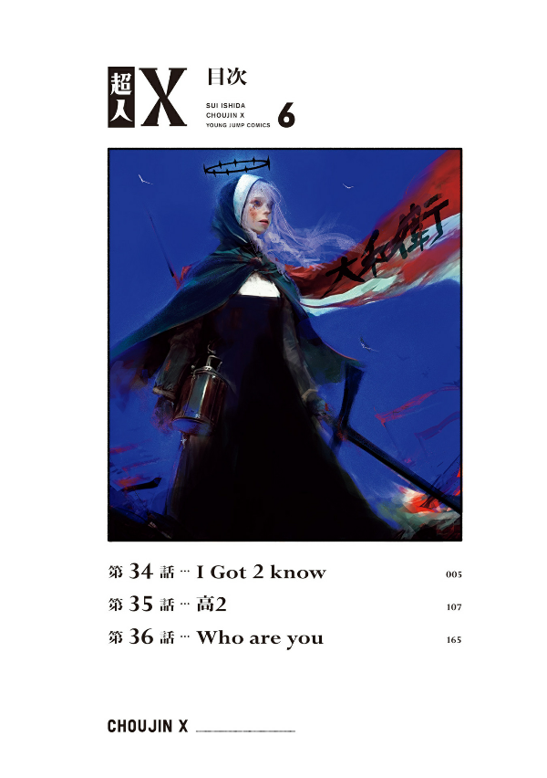 Choujin X 6 (Japanese Edition)