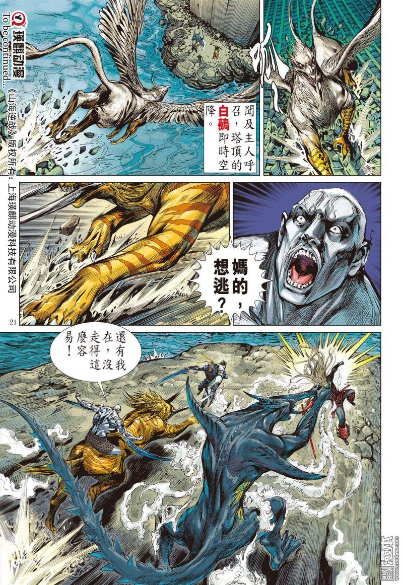 sơn hải kinh truyện chapter 69.2 18