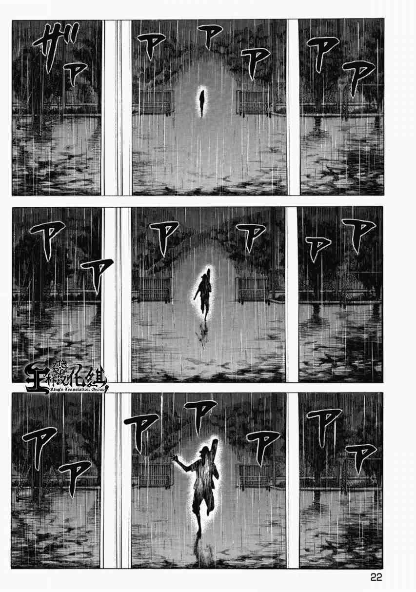 okumura kirito - thiết tử chapter 1 21