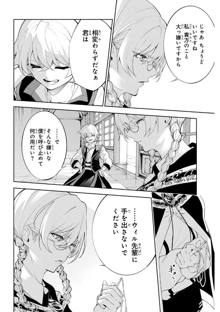 Sách ngoại văn: Tsue To Ken No Wisutoria 8 (Japanese Edition)