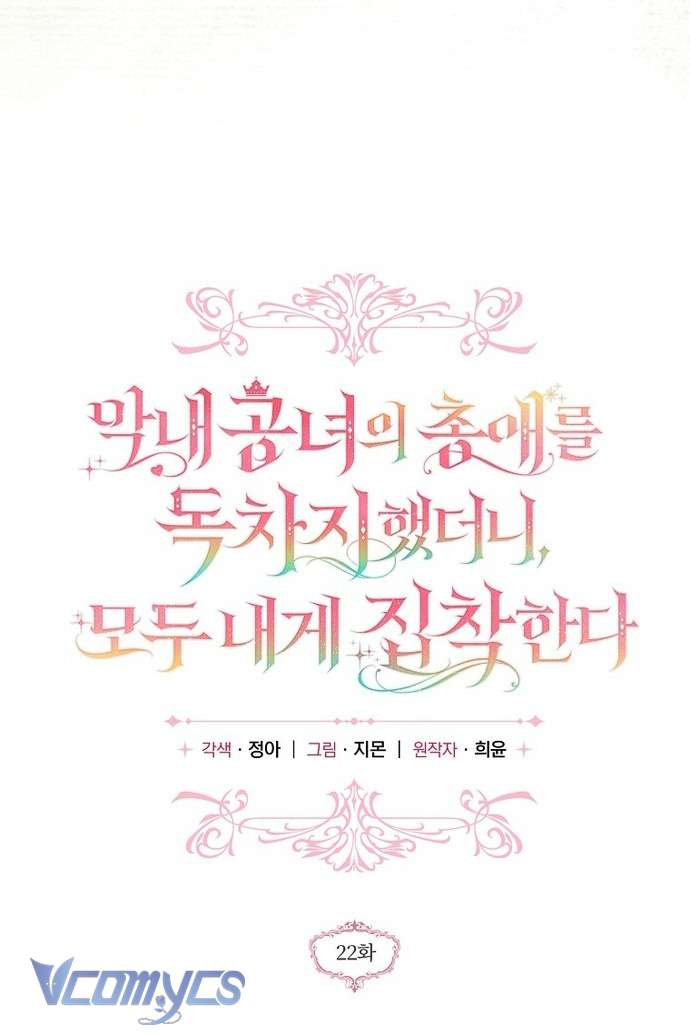 độc chiếm sự sủng ái của công nương út, mọi người đều ám ảnh tôi chapter 22 36