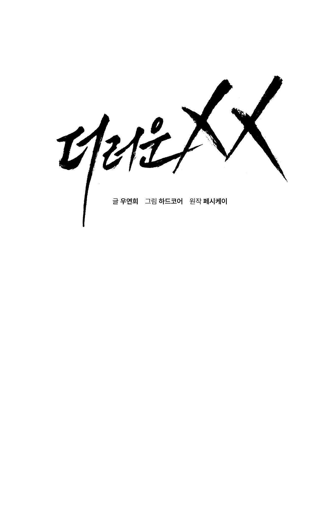 xx đê tiện chapter 7 1