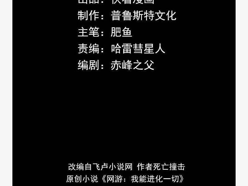 võng du: ta có thể tiến hoá tất cả! chapter 11 65