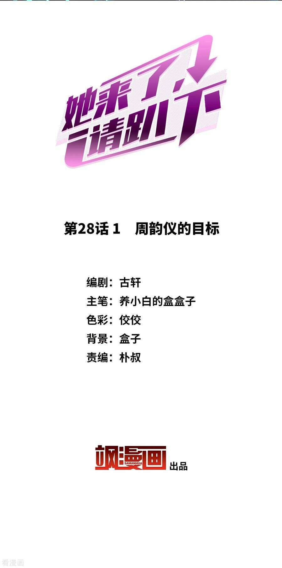 cô ấy đến rồi, xin nằm xuống! chapter 87 2