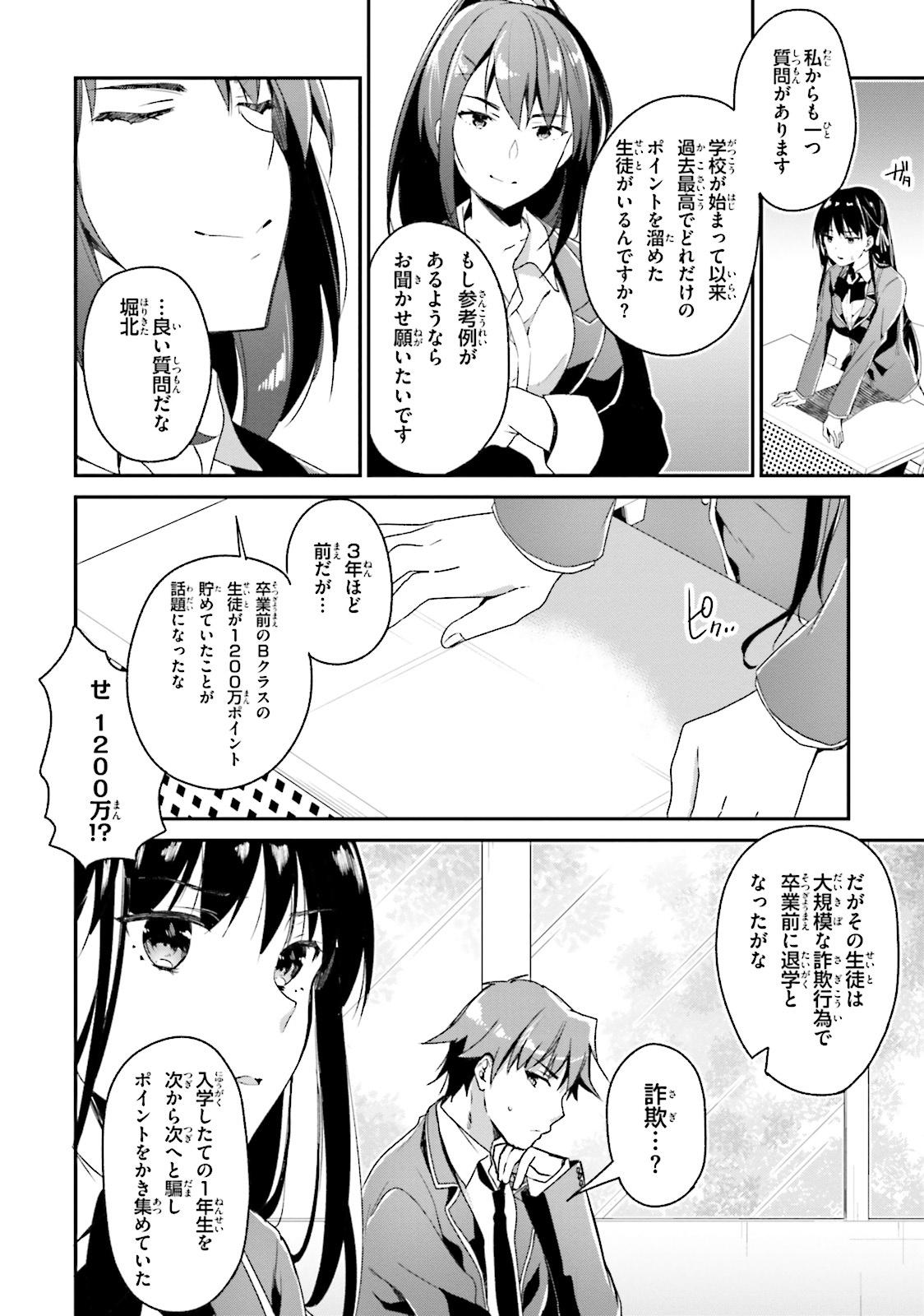 Classroom Of The Elite 3 (Japanese Edition)