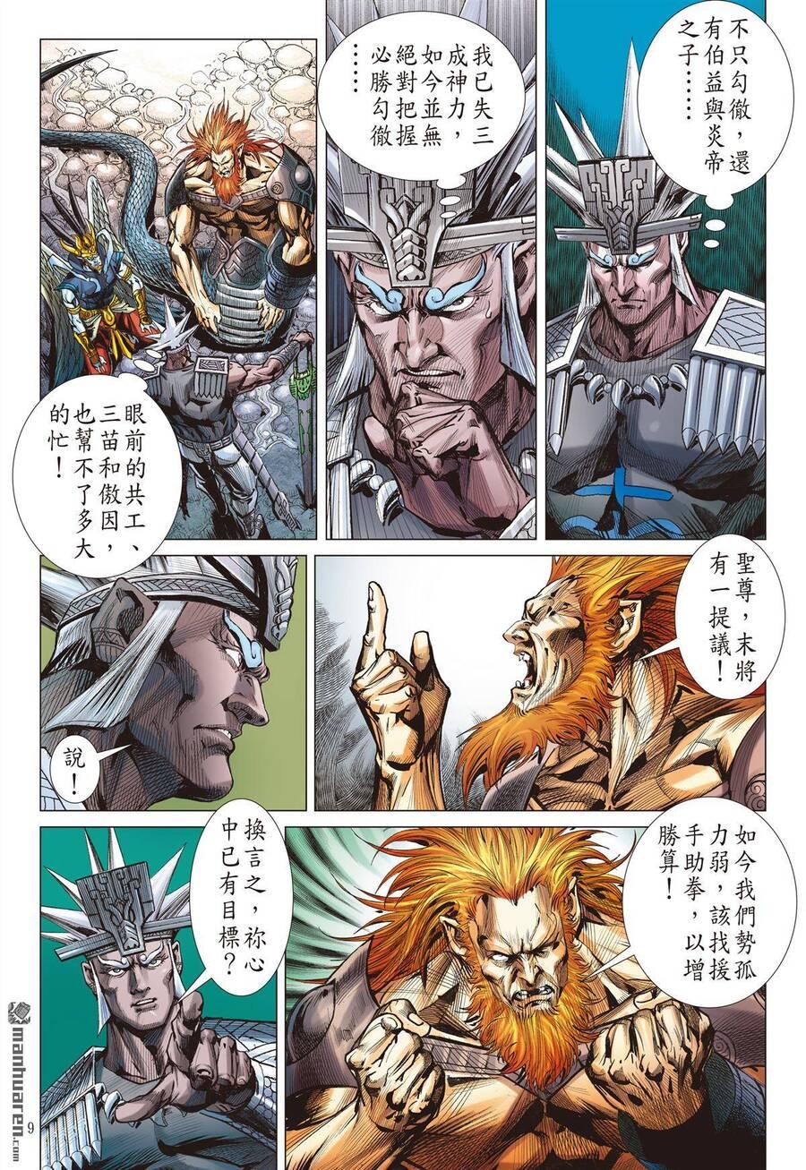 sơn hải kinh truyện chapter 299 17