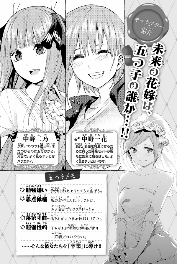 五等分の花嫁５ GO TOOBUN NO HANAYOME 5