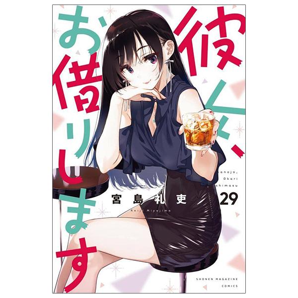 Kanojo Okarishimasu 29 (Japanese Edition)