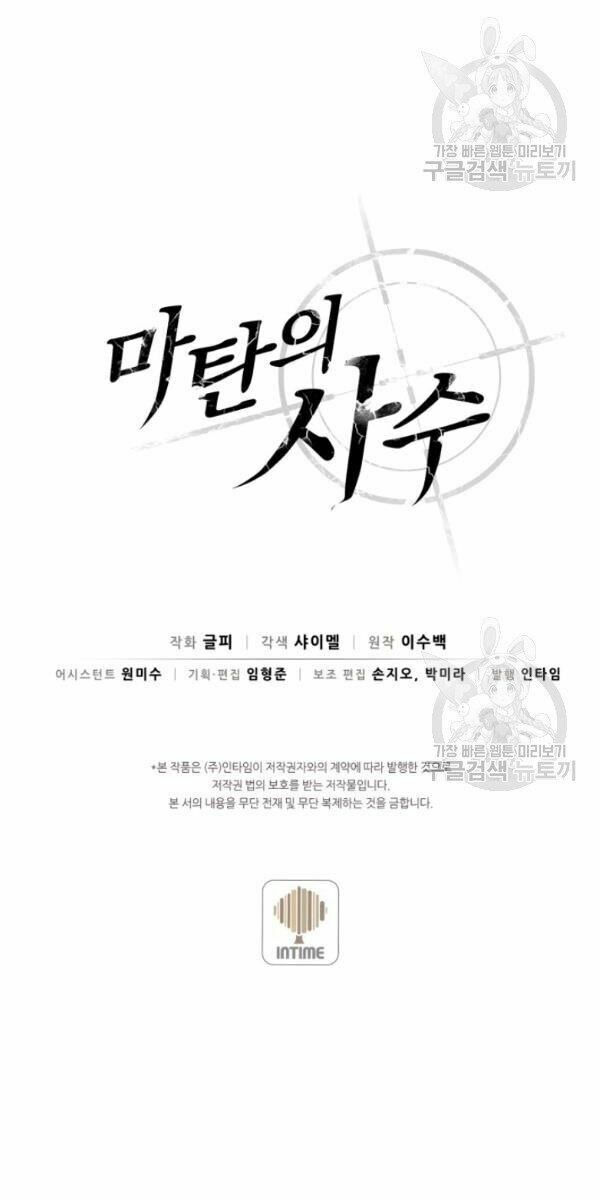 arcane sniper chapter 3 56