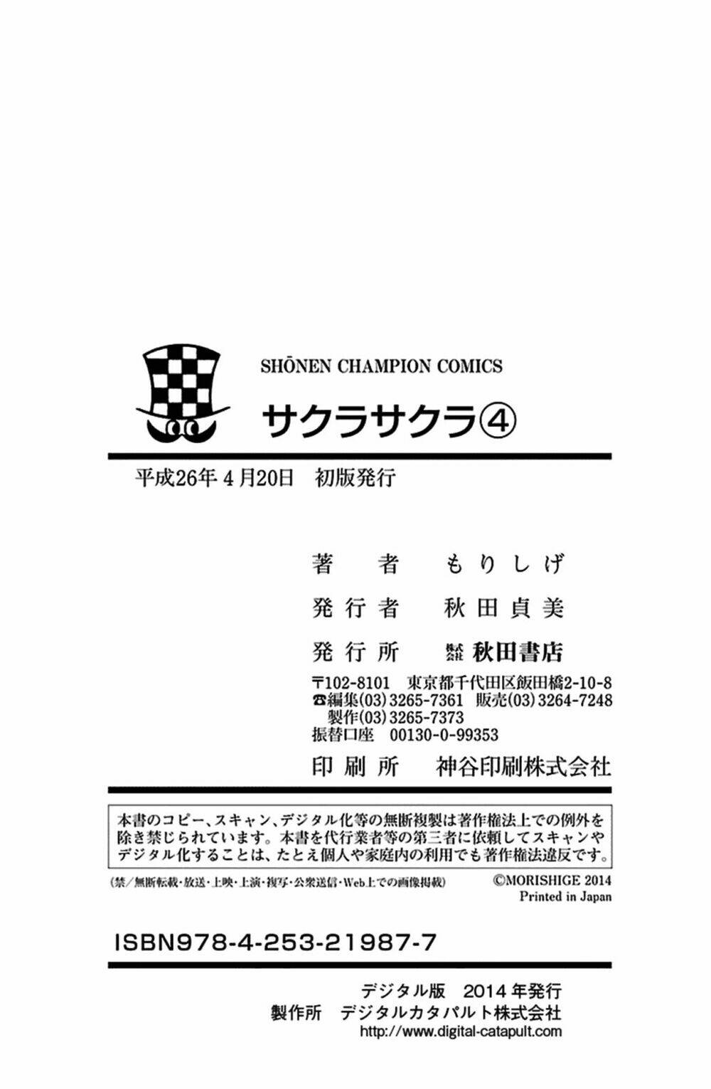 sakura sakura (morishige) chapter 20 43