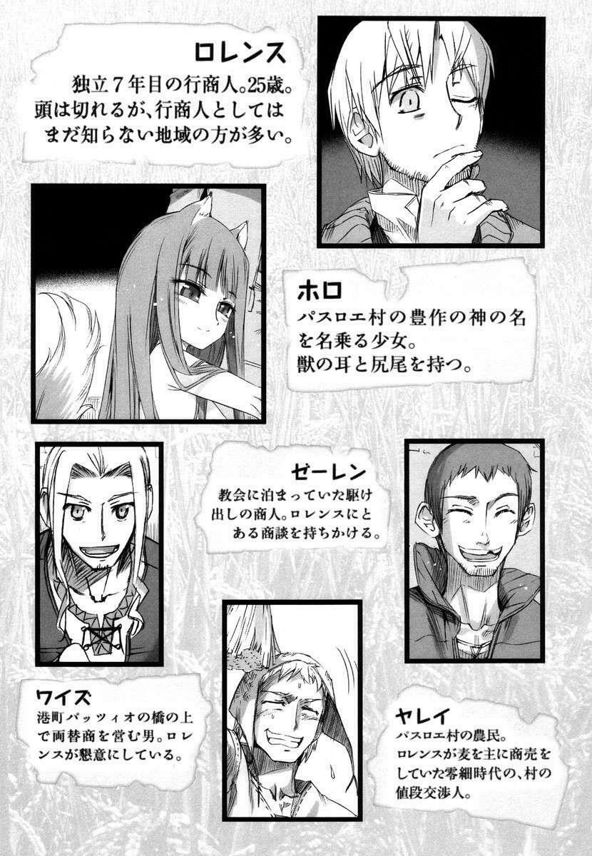 ookami to koushinryou chapter 1 3