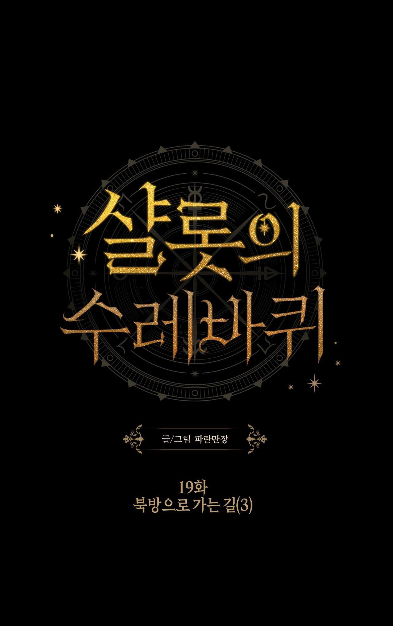 bánh xe của charlotte chapter 19.1 23