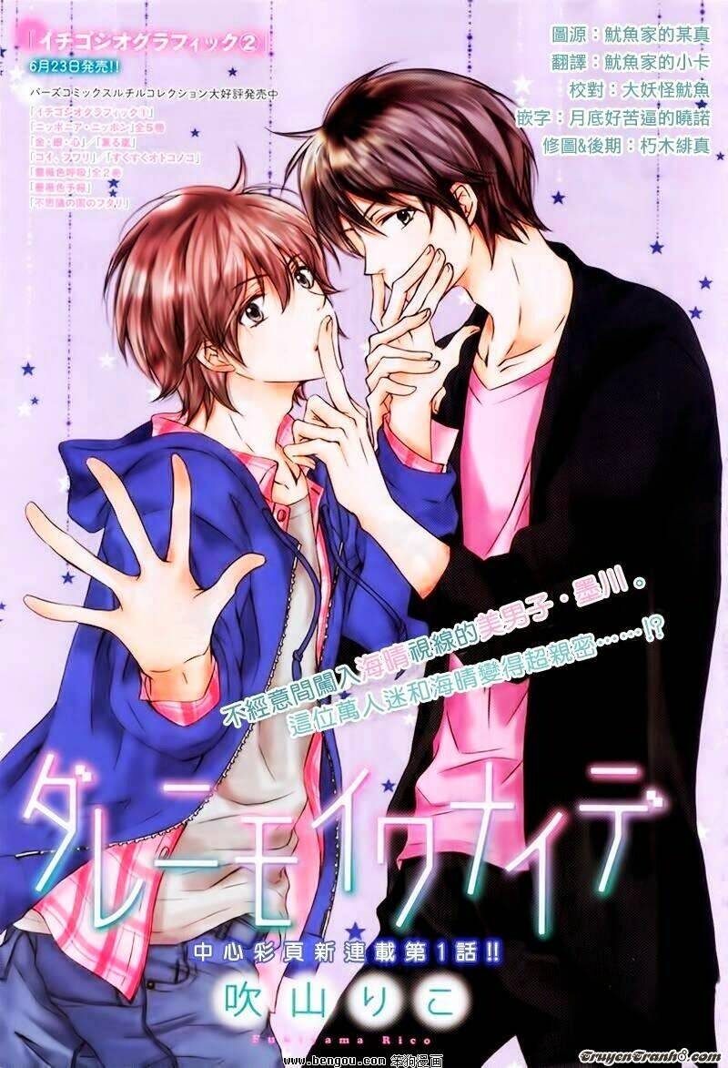 darenimo iwanaide chapter 3 1