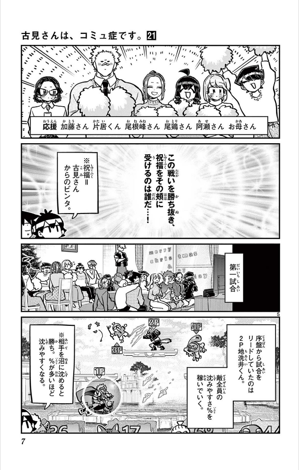古見さんは、コミュ症です。21 - Komi Can't Communicate 21